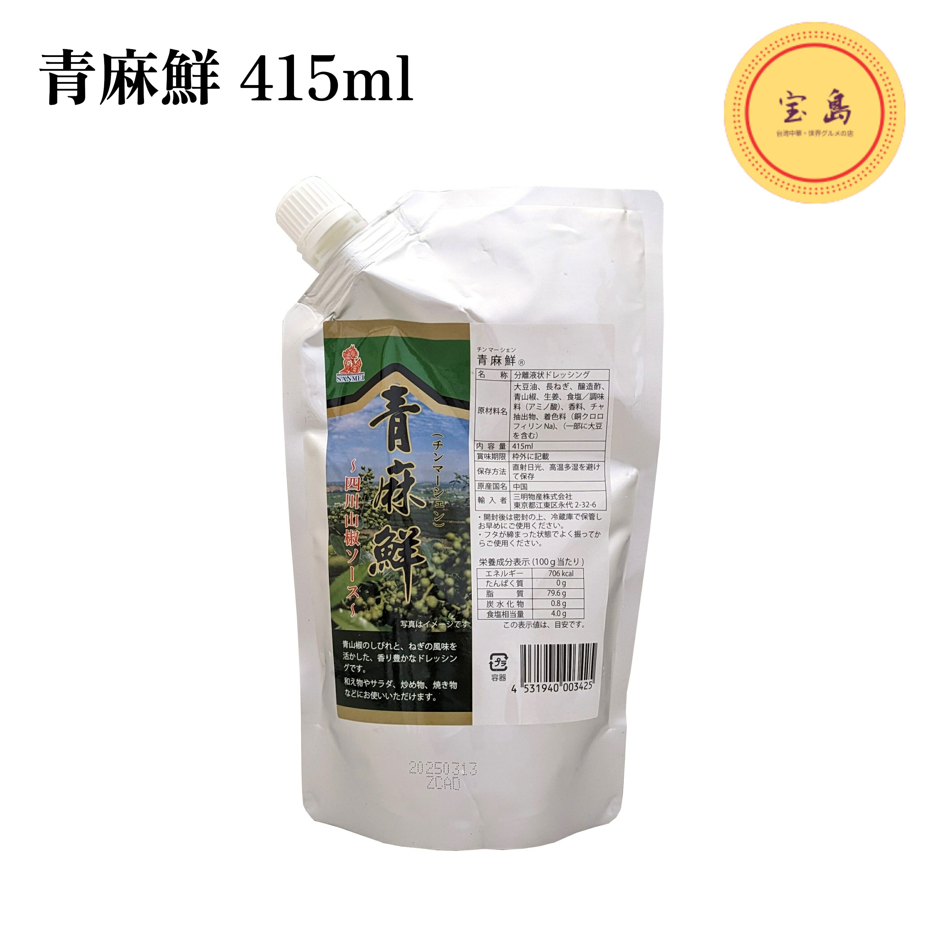 三明物産 青麻鮮 (チンマーシェン) 400g 中国産(賞味期限:2025.10.29)