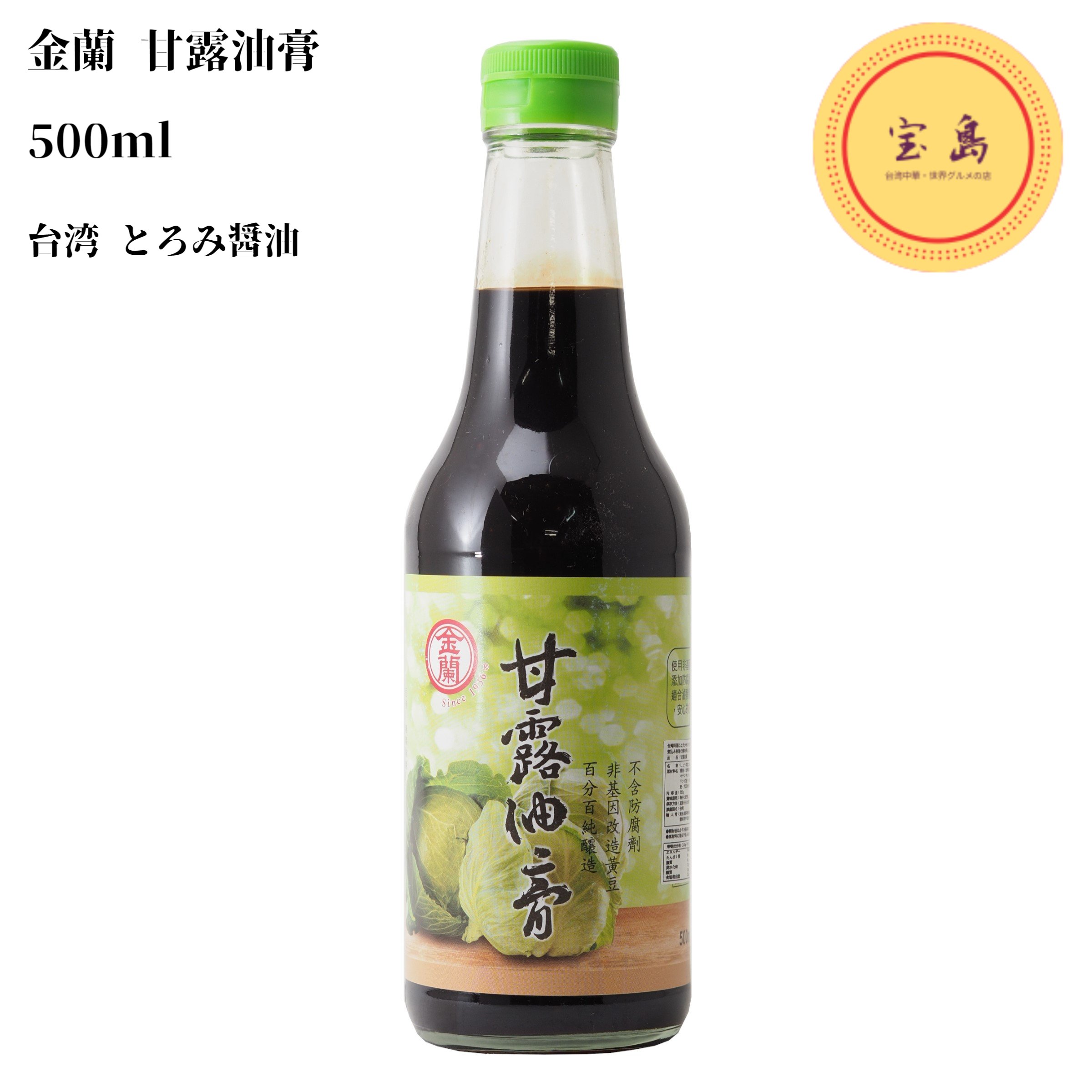 金蘭 台湾とろみ醤油 甘露油膏 500ml 台湾産 醤油膏 賞味期限：2026.04.05 