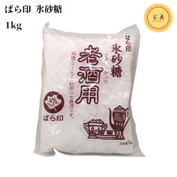 ばら印 氷砂糖 老酒用 日本国産 1kg