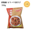 三明物産 ピリパリ唐辛子 香脆椒 クリスピーチリ&ピーナッツ 310g(賞味期限:2026.01.02)