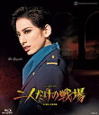 【送料無料】二人だけの戦場 (Blu-ray Disc)(新品)