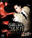 【宝塚歌劇】 哀しみのコルドバ/Cool Beast!! 【Blu-ray Disc】【中古】