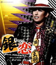 【宝塚歌劇】 銀ちゃんの恋【Blu-ray Disc】【中古】