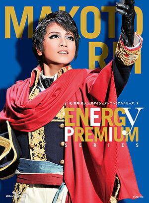 礼真琴「Energy PREMIUM SERIES」（Blu-ray Disc）