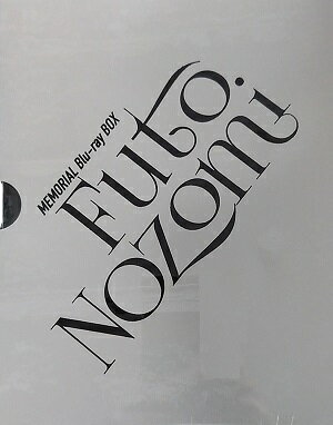 望海風斗　MEMORIAL Blu-ray BOX「FUTO NOZOMI」