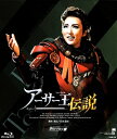 【宝塚歌劇】 アーサー王伝説【Blu-ray Disc】【中古】