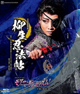 柳生忍法帖/モアー・ダンディズム! (Blu-ray Disc)(新品)