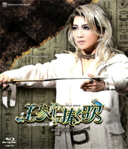 【送料無料】王家に捧ぐ歌 2022 星組 (Blu-ray Disc)(新品)
