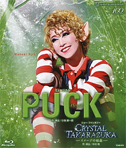 中古市場/月組Blu-ray Disc PUCK/CRYSTAL TAKARAZUKA -イメージの結晶-（中古Blu-ray Disc） 「PUCK」 …シェイクスピアの「真夏の夜の夢」をモチーフに、人間に恋をした妖精パックが愛を得るために大活躍し、最後に人間になるまでを描いた、明るくコミカルでファンタジックなミュージカル。 1992年、涼風真世を中心とした月組で上演され好評を博した作品。再演の呼び声の高かった名作が、松任谷由実氏の提供による主題歌「ミッドサマー・イヴ」と共に、100周年の宝塚歌劇の舞台に甦る！ 豊かな緑が溢れる森の中。イングランドの貴族グレイヴィル家が所有するストーン・ステージで開かれる毎年恒例のミッドサマー・イヴ・コンサートのために人々が集まっていた。ホテル王の息子ダニーと貴族の子息ラリーは当主の孫娘ハーミアに夢中で、ダニーを追いかけるハーミアのいとこヘレンには見向きもしない。 そんな中、突然ストーン・ステージの上で妖精が生まれる。 妖精の名はパック。 妖精王オベロンから妖精が見えるセカンド・サイトを持った人間に見つからないようにと注意を受けたパックだが、人間界に観察に出かけ、そこでセカンド・サイトを持つハーミアと出会い恋に落ちてしまう。 時は流れ…9年後、パックは再びハーミアの前に姿を現すが、大人になりセカンド・サイトを失ったハーミアにはパックの姿は見えないのだった—。 「CRYSTAL TAKARAZUKA　〜イメージの結晶〜」 … 「ショーはイメージの結晶」というコンセプトのもと、“愛の結晶”“情熱の結晶”“夢の結晶”などのシーンで構成した、ダンスを中心にしたエネルギッシュなショー。 伝統と革新を重んじ歩んできた宝塚歌劇の100周年を飾るに相応しい、明るく躍動感溢れる作品。 【収録内容】 ◆公演映像 ◆スターアングル（別アングル映像） ◆特典映像（稽古風景） 16ページカラーブックレット付き ※公演映像、特典映像（稽古風景）、ブックレットは、ブルーレイとDVD同じ内容です。 2014/12/20 TCAB-18 宝塚大劇場(2014/10/17) 龍真咲・愛希れいか・星条海斗・沙央くらま・凪七瑠海・美弥るりか・珠城りょう・飛鳥裕・憧花ゆりの &nbsp;