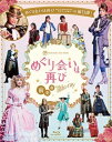 【送料無料】 『めぐり会いは再び』 前奏曲 (Blu-ray Disc)(新品)
