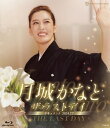 【送料無料】月城かなと ザ・ラストデイ (Blu-ray Disc)(新品)