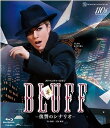 【送料無料】BLUFF(ブラフ) (Blu-ray Disc)(新品)