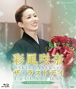 【送料無料】彩風咲奈 ザ・ラストデイ (Blu-ray Disc)(新品)