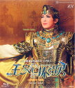 【宝塚歌劇】 王家に捧ぐ歌 宙組 【中古】【Blu-ray Disc】