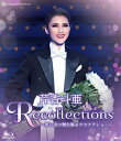 【送料無料】芹香斗亜 退団記念「Recollections 芹香斗亜」 ―思い出の舞台集&サヨナラショー― (Blu-ray Disc)(新品)