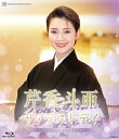 【送料無料】芹香斗亜 ザ・ラストデイ (Blu-ray Disc)(新品)