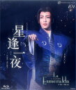 雪組/Blu-ray Disc 星逢一夜/La Esmeralda （Blu-ray Disc） 「星逢一夜」 …藩主の子息と身分なき娘の恋を烈しく哀切に描きだすミュージカル作品。 演出家・上田久美子の宝塚大劇場デビュー作。 時は江戸時代中期、徳川吉宗の治世。九州の緑深き里、山々に囲まれた三日月藩藩主の次男、天野紀之介は、ある夏の星逢（七夕）の夜、蛍村の少女、泉と、その幼馴染源太と出会い、星観の櫓を一緒に組み上げる。その日以来、紀之介、泉、源太は、夜ごと星探しに夢中になり、身分を超えて友情を育んでゆく——。 しかし、別れの時はあっけなく訪れる。江戸藩邸に住む紀之介の兄が急死し、紀之介が嫡子として江戸に行くことが決まったのである。互いへの淡い思いを告げられぬまま、紀之介は泉を残して旅立っていくのだった。 紀之介は名を晴興と改め、将軍吉宗に伺候することになった。晴興を思い続ける泉と、泉に心寄せる源太。 彼らには思うままにならぬ運命が待ち受けていた。大人になった三人の関係は、巡る星々のもと、目に見えぬ力によって変貌させられていく——。 「La Esmeralda」 …どこまでも続くエメラルドの海をバックに繰り広げられる、情熱の愛と夢の数々を描いたラテン・ショー。 “熱く、暑く、情熱的に！！”をテーマに、夏の季節に相応しい極彩色に彩られたロマンティックなステージ！ 【収録内容】 ◆公演映像 ◆スターアングル（別アングル映像） ◆特典映像（稽古風景） 16ページカラーブックレット付き ※公演映像、特典映像（稽古風景）、ブックレットは、ブルーレイとDVD同じ内容です。 2015/10/01 TCAB-28 宝塚大劇場(2015/07/31) 早霧せいな・咲妃みゆ・望海風斗・彩風咲奈・彩凪翔・鳳翔大・梨花ますみ・奏乃はると （専科）英真なおき &nbsp;