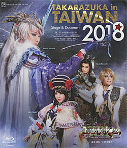 TAKARAZUKA in TAIWAN 2018 Stage & Document （Blu-ray Disc）