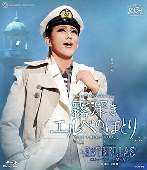 【宝塚歌劇】 霧深きエルベのほとり/ESTRELLAS〜星たち〜 【中古】【Blu-ray Disc】