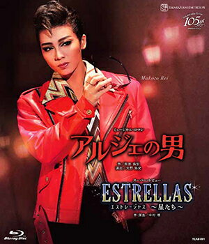 アルジェの男/ESTRELLAS〜星たち〜 （Blu-ray Disc）