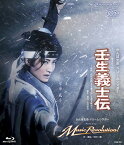 壬生義士伝/Music Revolution！（Blu-ray Disc）