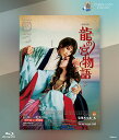 【送料無料】龍の宮物語 (Blu-ray Disc)(新品)