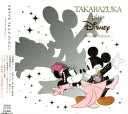 【宝塚歌劇】 TAKARAZUKA plays Disney-Deluxe Edition- 【中古】【CD+DVD】