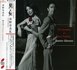 春野寿美礼 「男と女　Un homme et une femme」 【中古】【CD】のサムネイル