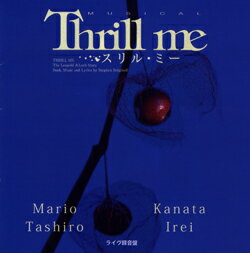 スリル・ミー 【田代万里生 × 伊礼彼方】 2014年 キャスト 実況ライブ (CD)