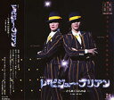 【宝塚歌劇】 レ・ビジュー・ブリアン 【中古】【CD】
