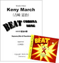 吉崎憲治 「コロナ退治の歌」CD+日本語楽譜セット(CD+楽譜)