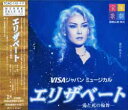 【宝塚歌劇】 エリザベート〜愛と死の輪舞〜 1998 宙組 【中古】【CD】