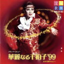 【宝塚歌劇】　華麗なる千拍子'99 【中古】【CD】