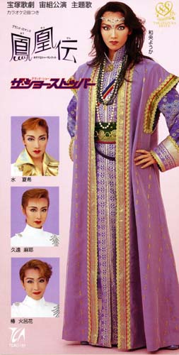 鳳凰伝/ザ・ショー・ストッパー　主題歌（SD）