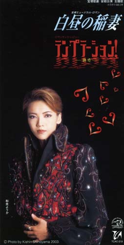 白昼の稲妻/テンプレーション！ 　主題歌（SD）