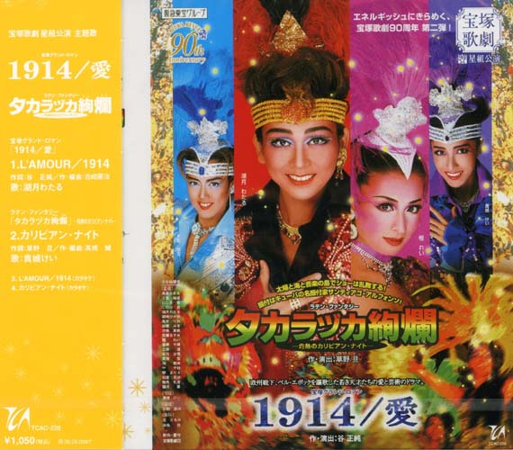 【宝塚歌劇】　1914・愛/タカラヅカ絢爛　主題歌 【中古】【CD】