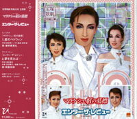 【宝塚歌劇】 マラケシュ・紅の墓標/エンター・ザ・レビュー 主題歌 【中古】【CD】