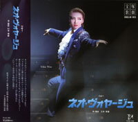 ネオ・ヴォヤージュ（CD）