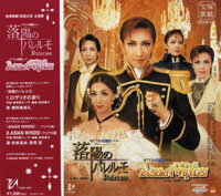【宝塚歌劇】 落陽のパレルモ/ASIAN WINDS! 主題歌 【中古】【CD】
