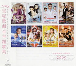 【宝塚歌劇】　2005宝塚歌劇全主題歌集 【中古】【CD】