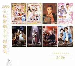 【宝塚歌劇】　2006宝塚歌劇全主題歌集 【中古】【CD】
