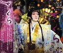 【宝塚歌劇】 さくら 【中古】【CD】
