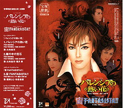 【宝塚歌劇】　バレンシアの熱い花/宙 FANTASISTA！ 　主題歌 【中古】【CD】