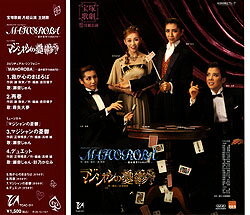 【宝塚歌劇】　MAHOROBA/マジシャンの憂鬱　主題歌 【中古】【CD】