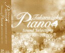 【宝塚歌劇】 Takarazuka Piano Sound Selections -1995〜2004- 【中古】【CD】
