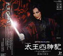 【宝塚歌劇】 太王四神記 【中古】【CD】