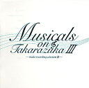 Musicals on Takarazuka -Studio recording selection III- （CD）