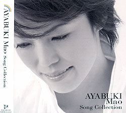 【宝塚歌劇】 彩吹真央 「AYABUKI Mao Song Collection」 【中古】【CD】