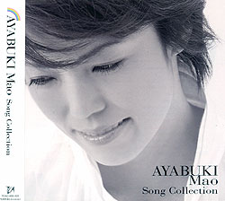 【宝塚歌劇】　彩吹真央 「AYABUKI Mao Song Collection」 【中古】【CD】