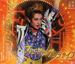 【宝塚歌劇】　ファンキー・サンシャイン 【中古】【CD】